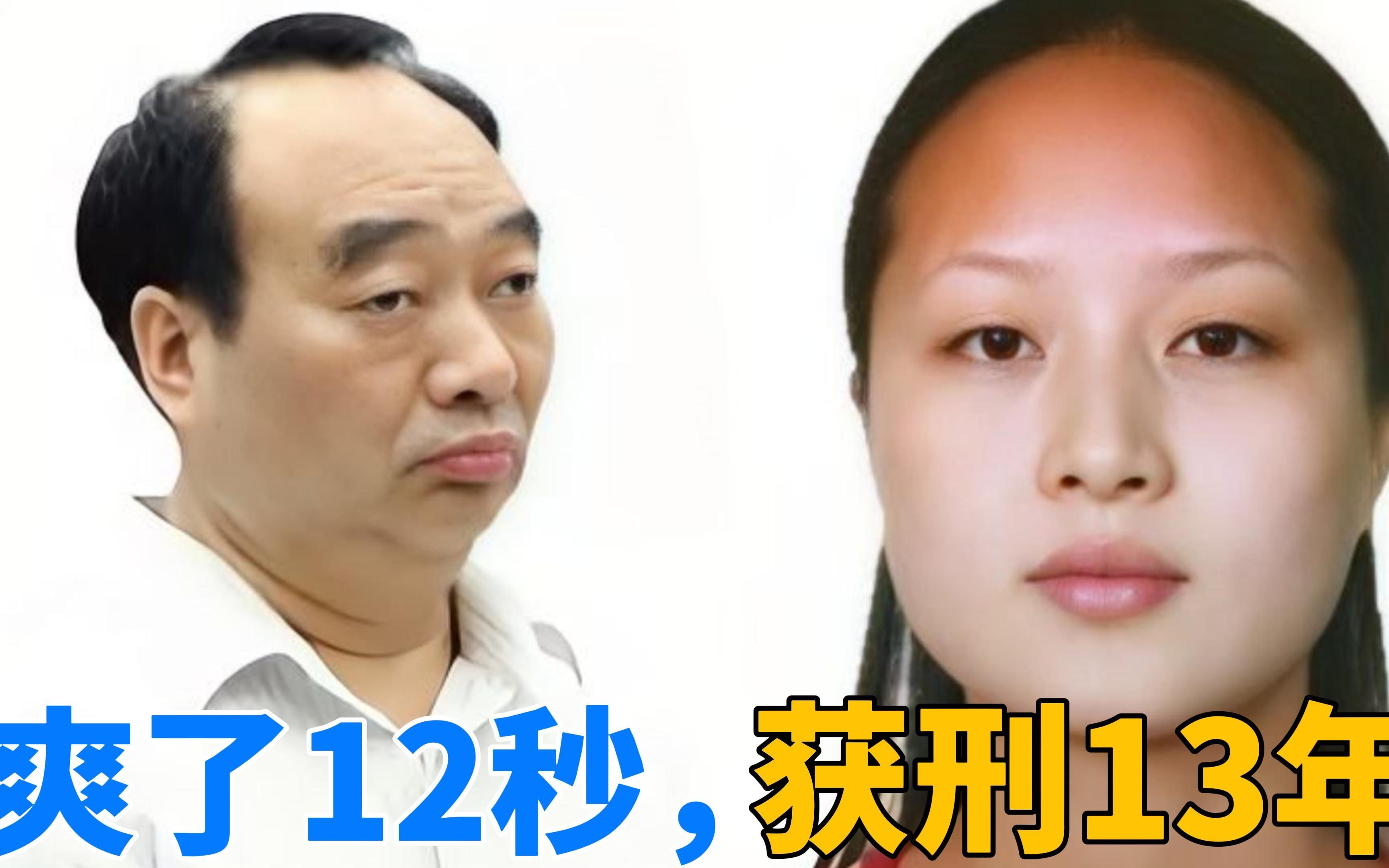 “清官”雷政富,遭遇仙人跳,爽了12秒,获刑13年!仕途全毁哔哩哔哩bilibili