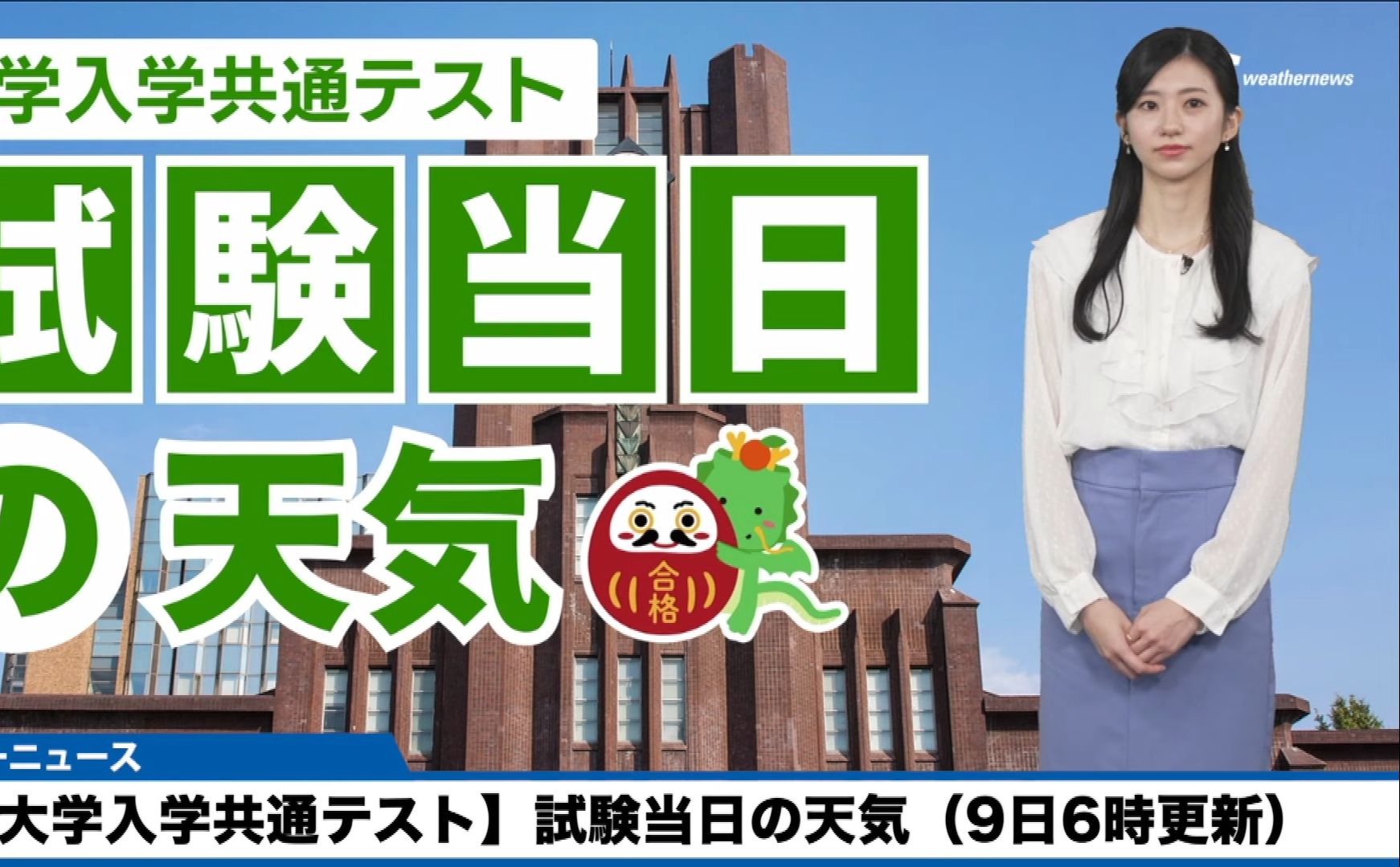 【日文字幕】【中文字幕】大岛璃音【大学入学共通テスト】试験当日の天気哔哩哔哩bilibili