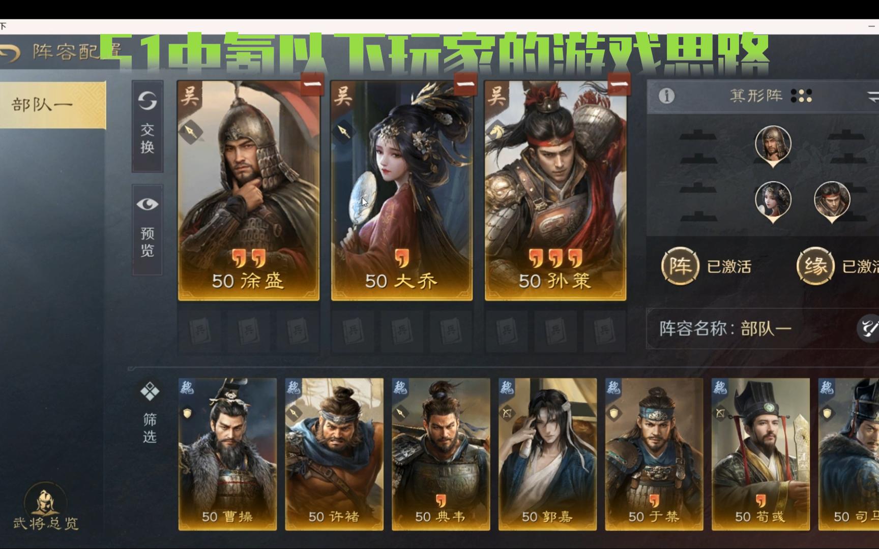三谋主要配将思路，你自己也可以配将！
