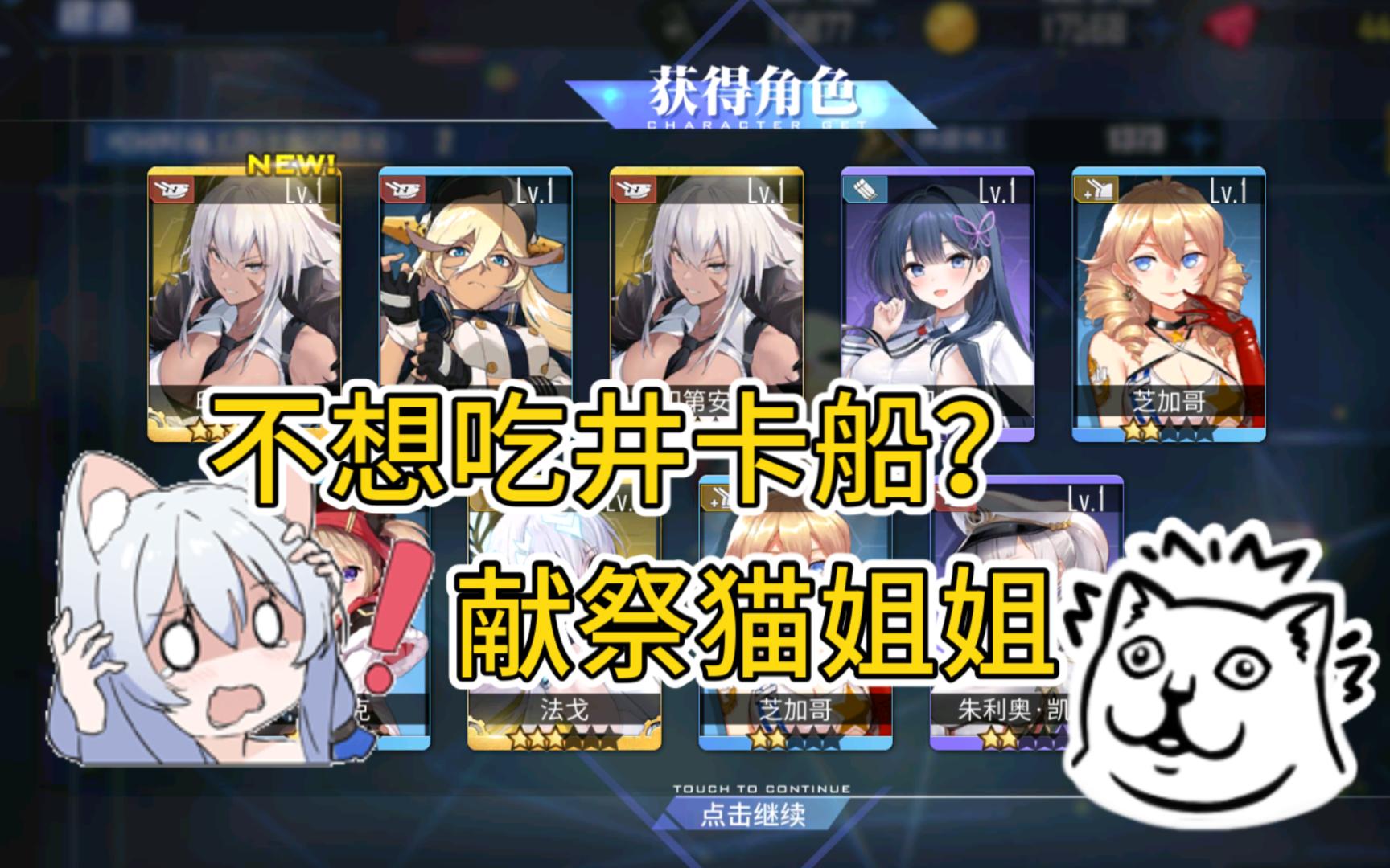 【碧蓝航线】玄学抽卡新的打开方式