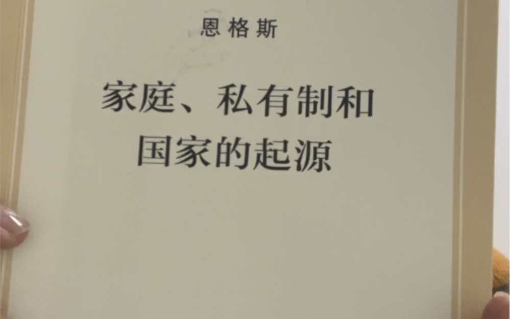 [图]《家庭、私有制和国家的起源》八、德意志国家的形成