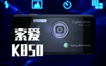 索尼爱立信K850出厂自带演示视频哔哩哔哩bilibili