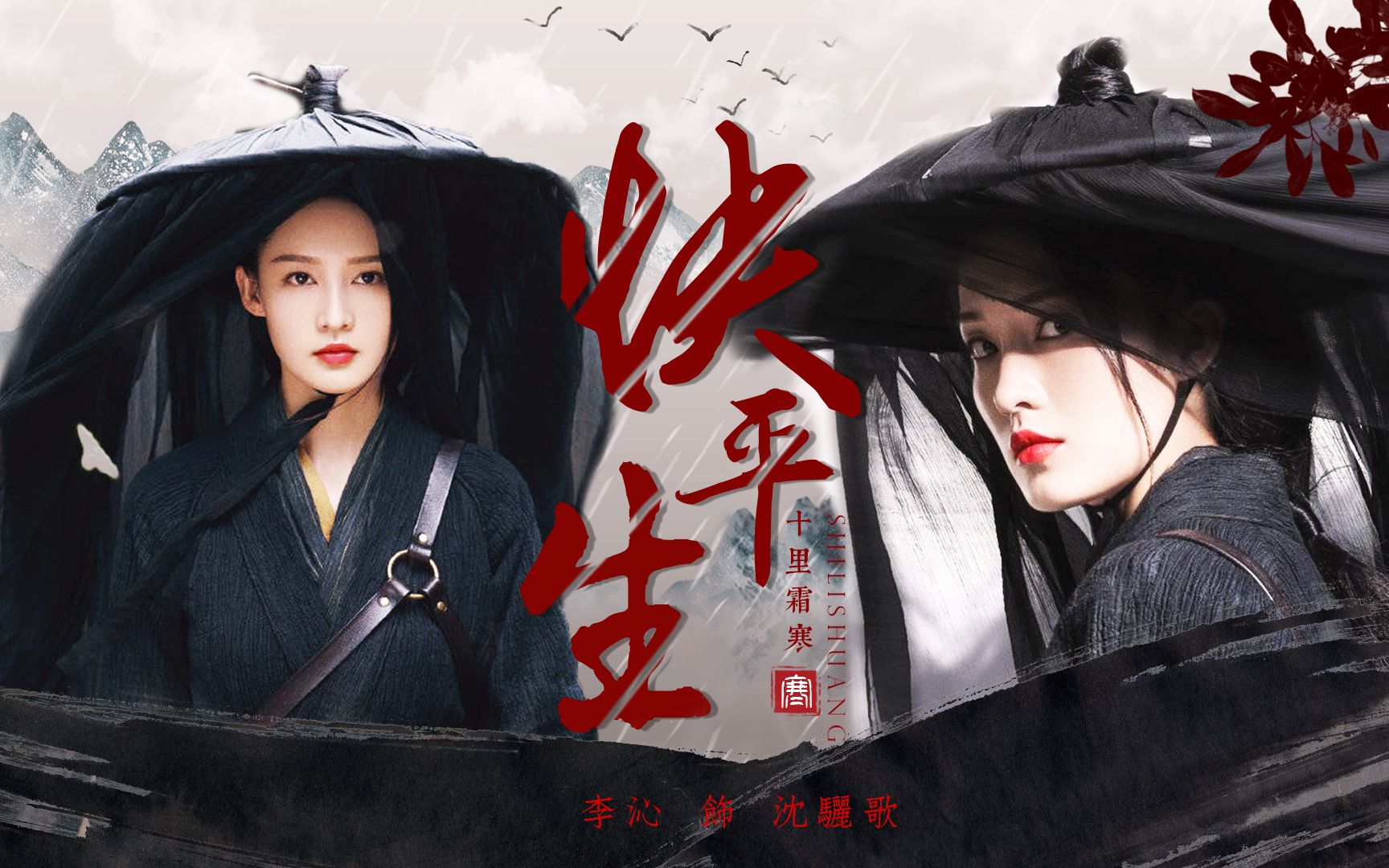 李沁沈骊歌踩点燃向打戏混剪快平生完整版问姓字吾是人间逍遥客