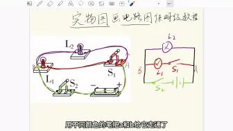 Download Video: 实物图画电路图保姆级教程