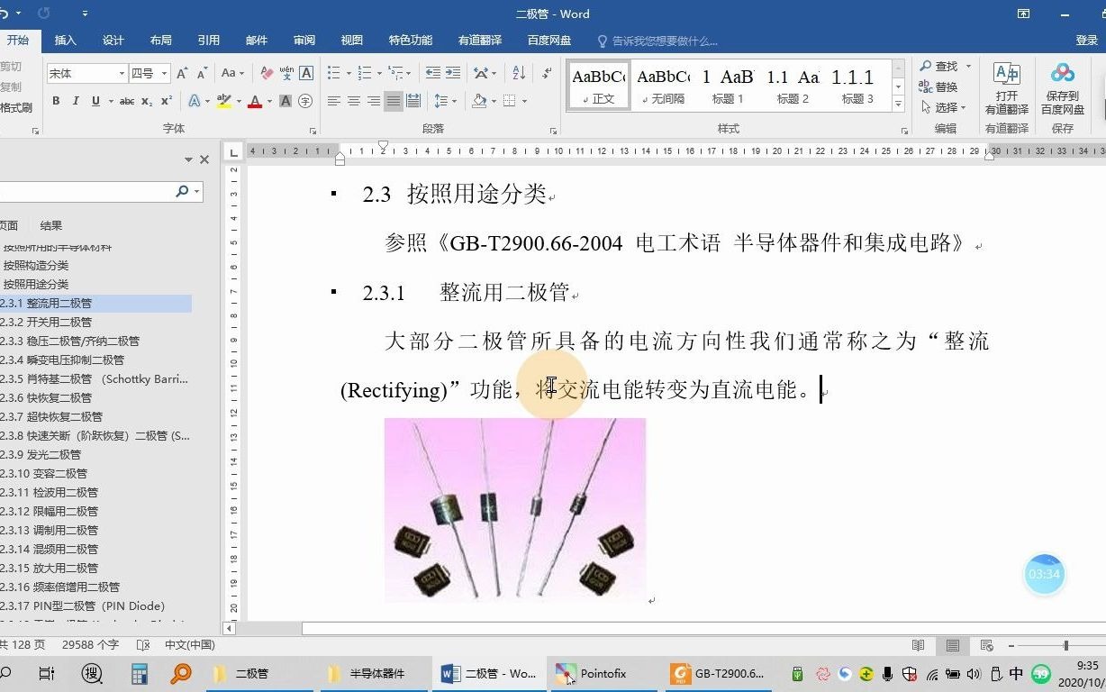 电子元器件入门——二极管4.6 二极管基础知识——按照用途分类1关键哔哩哔哩bilibili