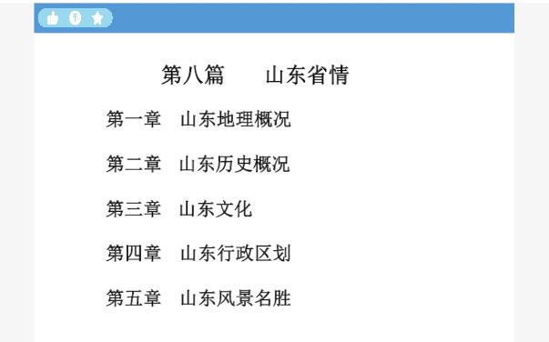 山东省事业单位考试山东省情01哔哩哔哩bilibili