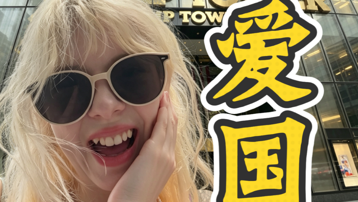 特朗普同志：“反华是工作，爱华才是生活”