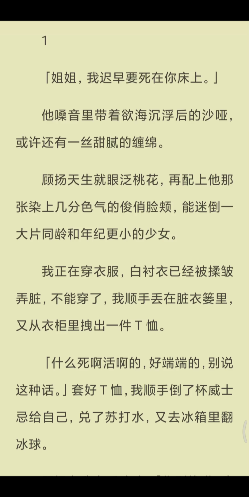 【已完结】顾扬天生就眼泛桃花,再配上他那张染上几分色气的俊俏脸颊,能迷倒一大片同龄和年纪更小的少女.哔哩哔哩bilibili