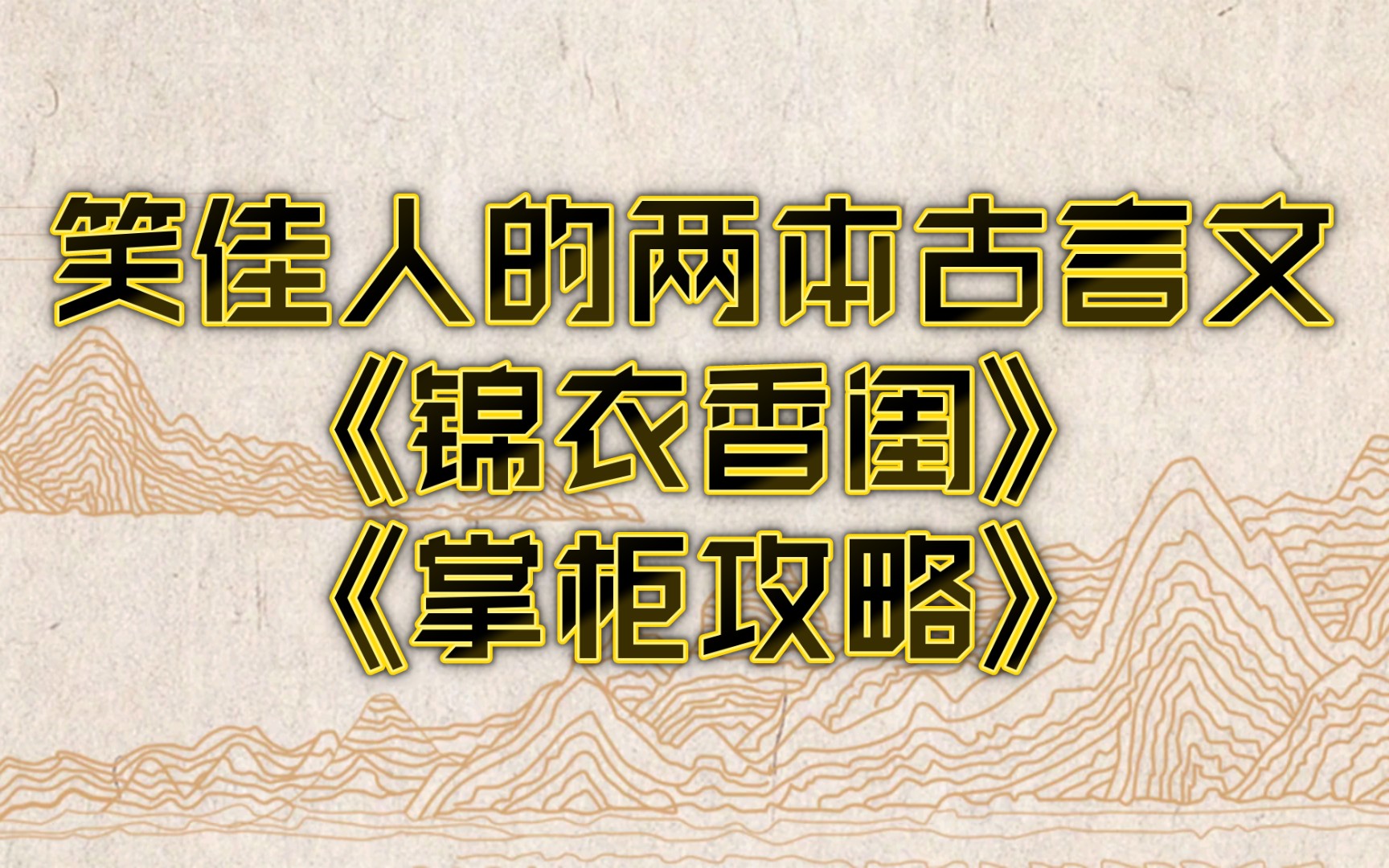 【只推BG文】笑佳人的宠妻日常文,两本都是轻松甜文.第二本字数比较少,有年龄差.哔哩哔哩bilibili