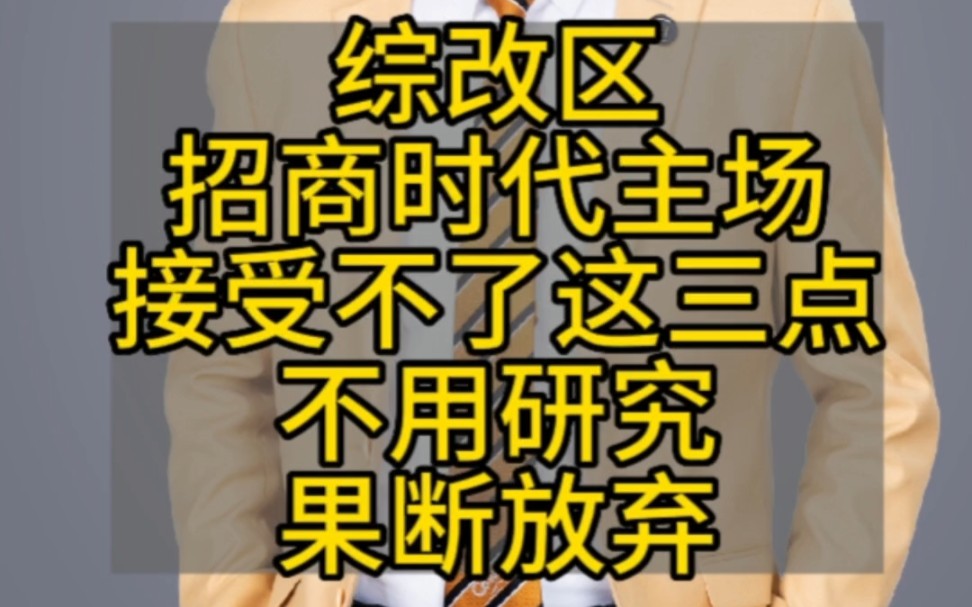 招商时代主场几个缺点哔哩哔哩bilibili