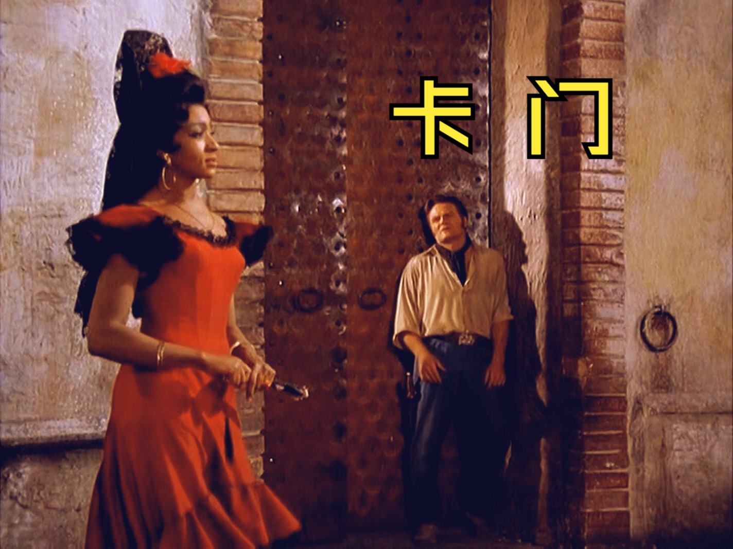 [图][中法双字]【比才】卡门 Carmen (卡拉扬指挥，1967年)