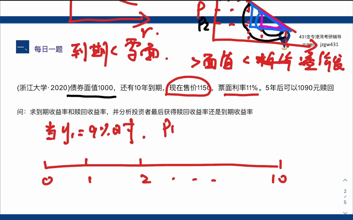 100道公司理财计算题第5天到期收益率相关计算大题哔哩哔哩bilibili