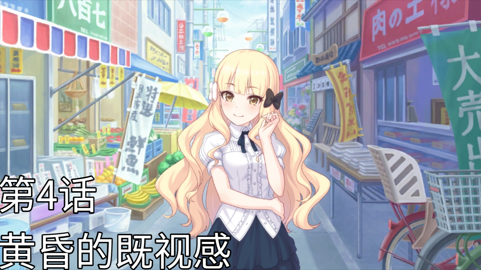 【坎纠】公主连结redive 咲恋角色剧情 第4话(双选项)