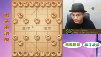 失传布局之弃空头炮！中残局弃车攻杀，帽子哥棋艺好生了得