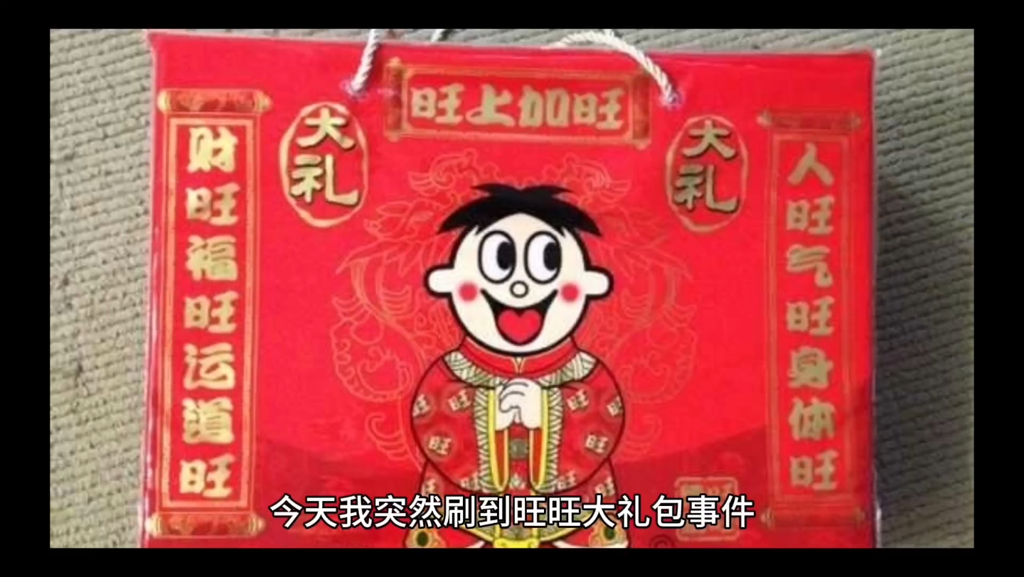 2005旺旺大礼包广告图片