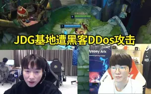 Download Video: Missing撞车Faker遭受黑客DDOS攻击，JDG基地网络直接爆炸！