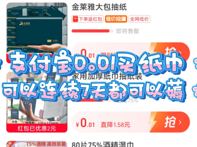 支付宝连续7天0.01买纸巾活动!哔哩哔哩bilibili