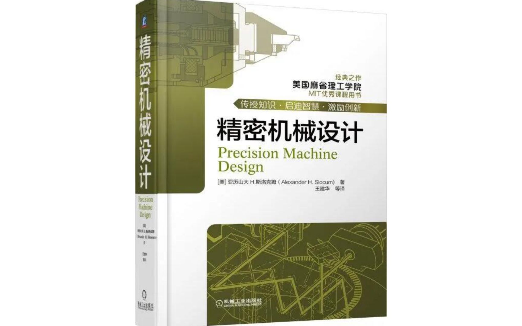 美国麻省理工都在用的一本的机械手册,找到了中文版PDF送给大家哔哩哔哩bilibili