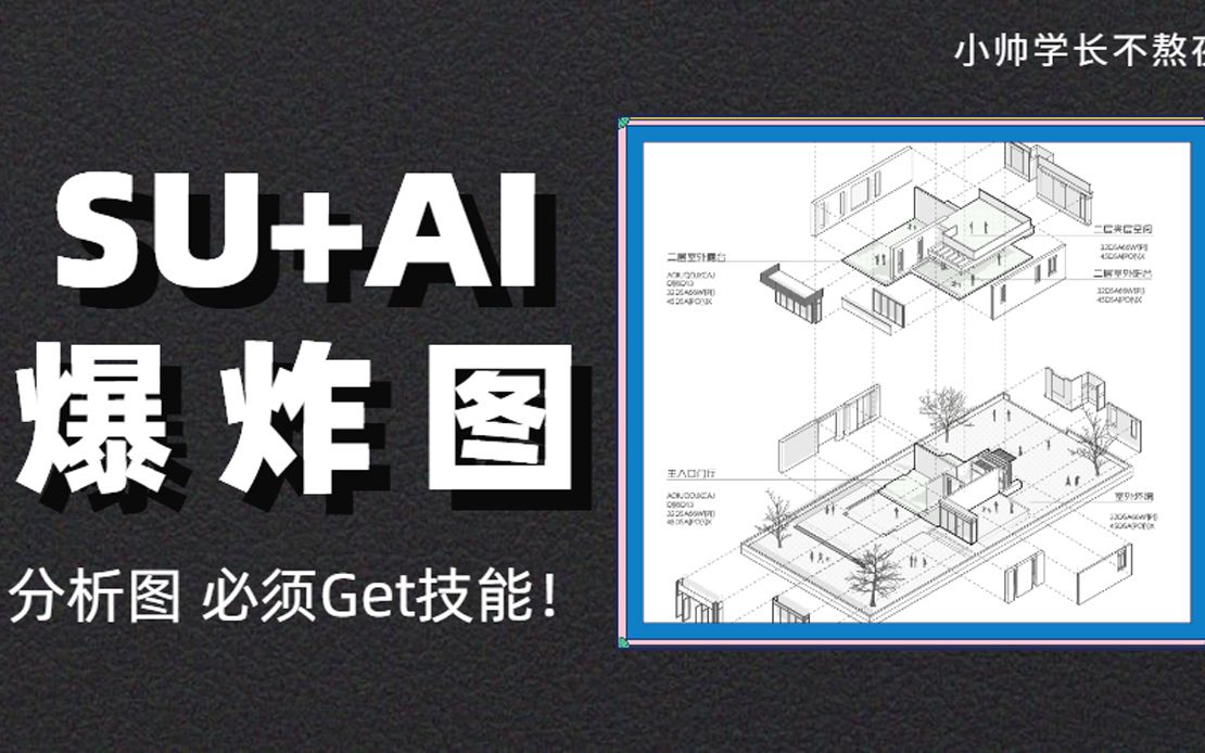 ai制作爆炸图步骤图片