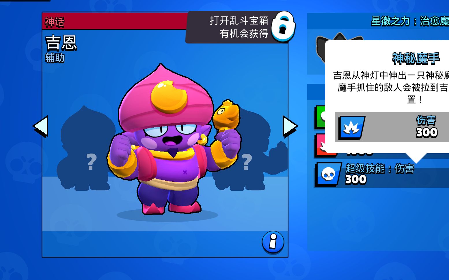 【荒野乱斗】含有gene吉恩的破解安装包,安装后会发生什么?