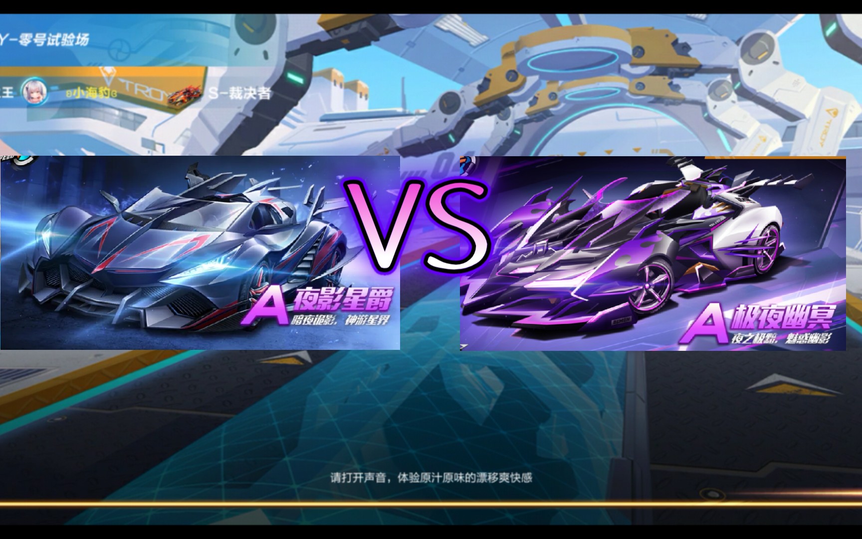 夜影星爵vs极夜幽冥,最强点卷车与最帅点卷车之争!_哔哩哔哩_bilibili