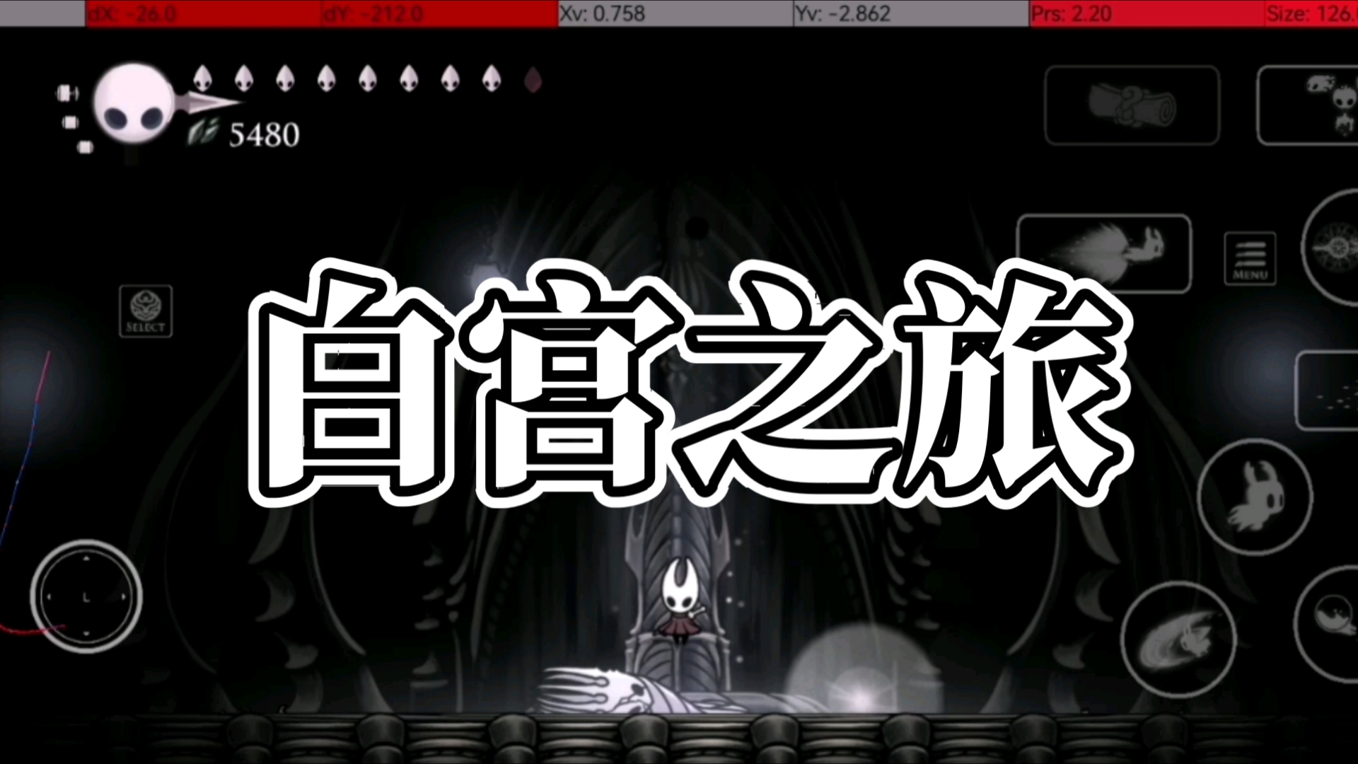 空洞骑士72面具集齐,通过白宫