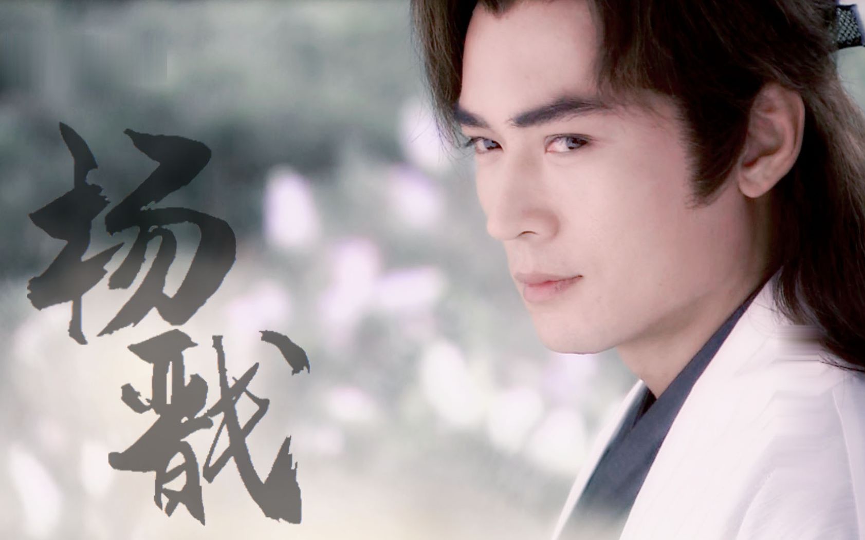 【焦恩俊 | 杨戬】【2019生贺】假装是个宝前压缩包