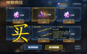 Download Video: 本就想刷着神秘商店玩，但对不起我氪金了！！！