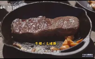 Download Video: 林中小屋-泡菜饼/拌面/煎牛排，朴信惠和苏志燮林中聚餐！