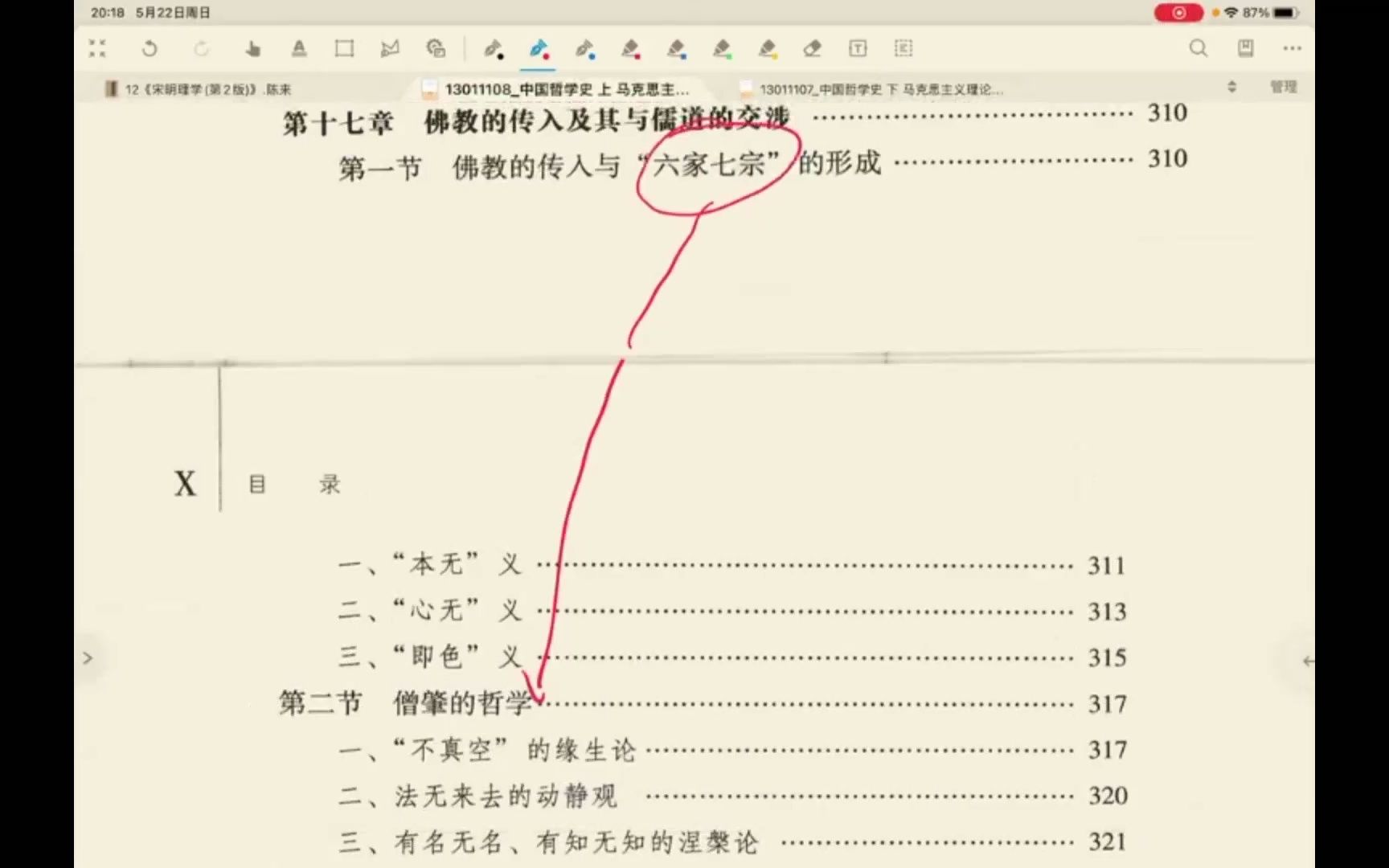 马工程 中国哲学史概要哔哩哔哩bilibili