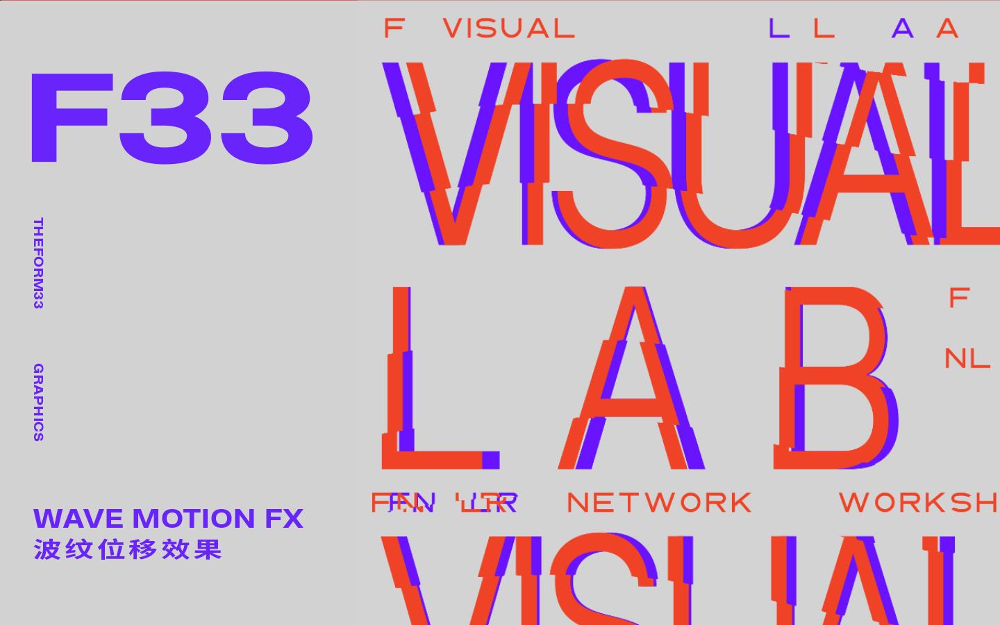 [图]波浪位移效果 动态海报 平面设计AI AE教程 - F33 视觉实验室