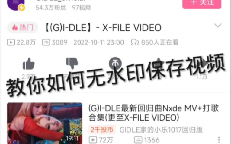 无水印保存视频教程哔哩哔哩bilibili