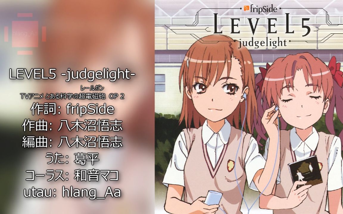 【葛平日语】LEVEL5 judgelight哔哩哔哩bilibili