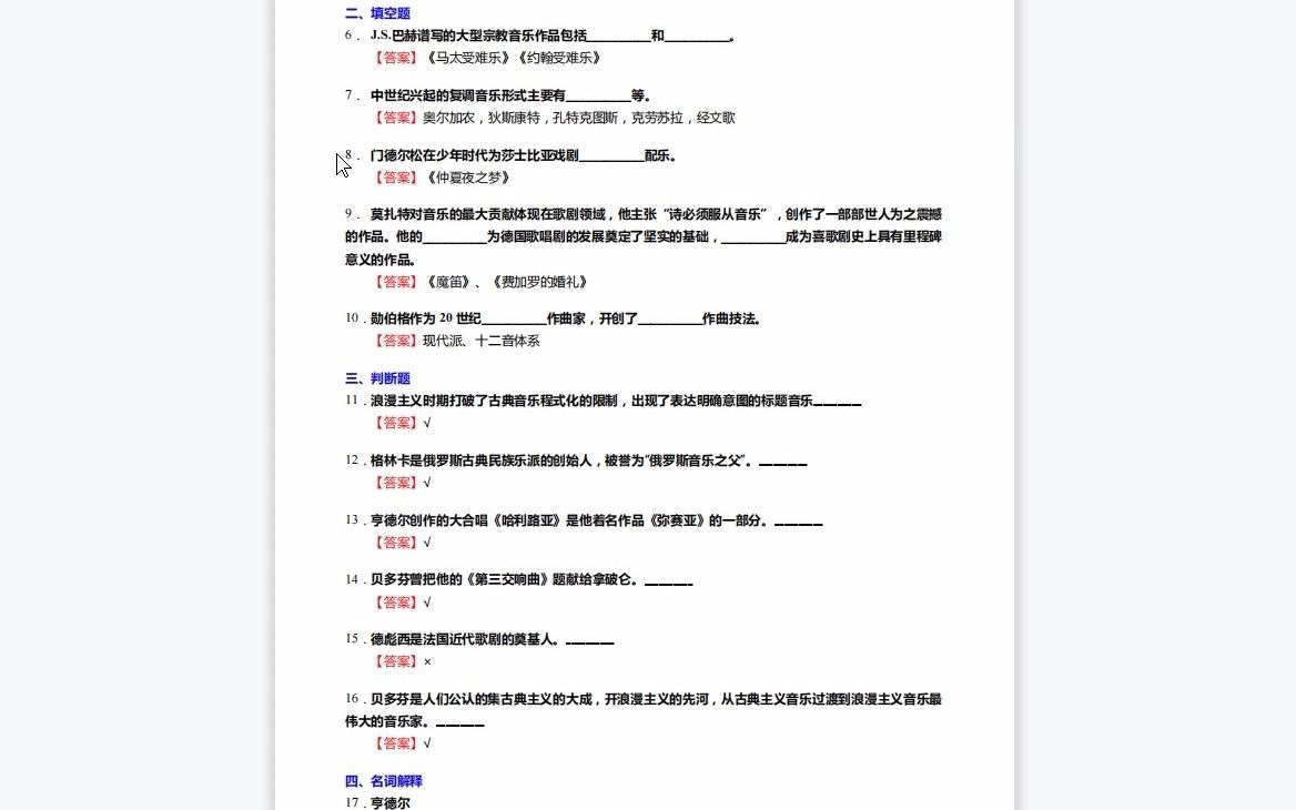 [图]F389052【复试】2023年南京艺术学院135101音乐《复试934作品分析Ⅰ之西方音乐通史》考研复试终极预测5套卷