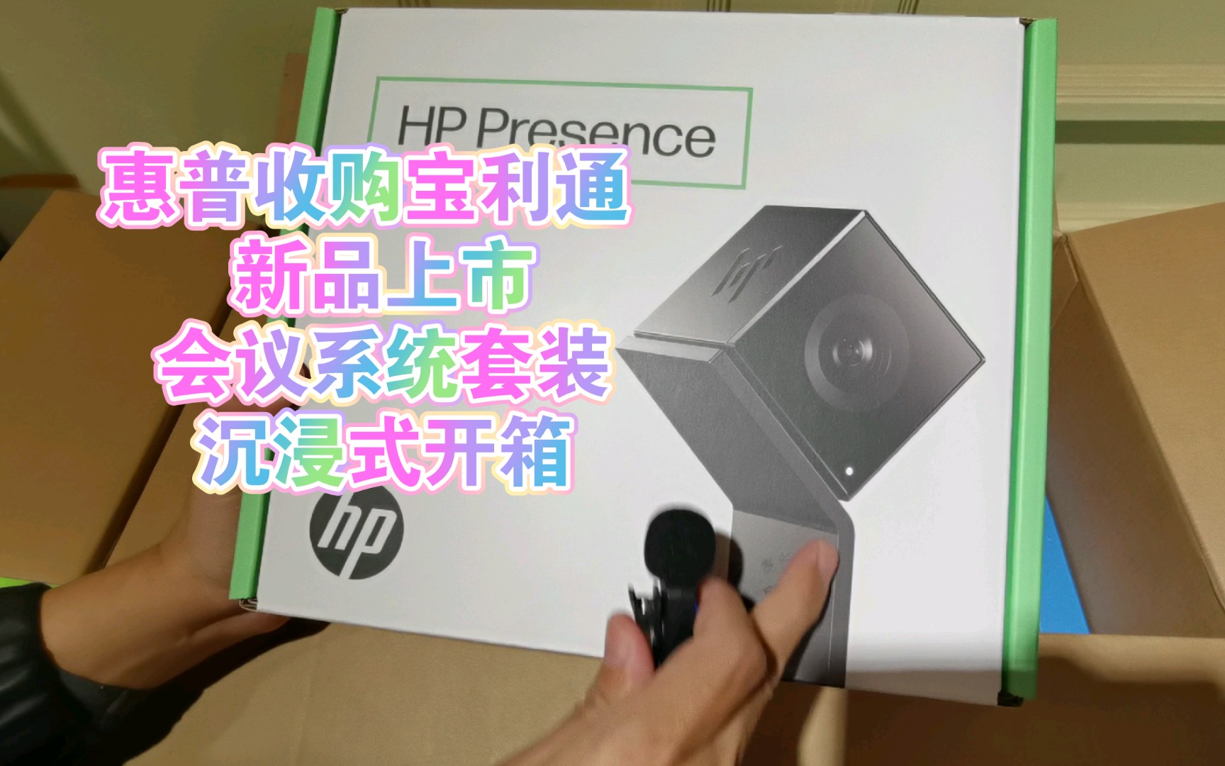 惠普收购宝利通后最新发布presence视频会议系统 全向麦 AI摄像头 高清4k mini主机 腾讯会议系统 微软会议 鸿原在线惠普君提供技术支持 直播摄像头