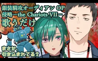 侵略 The Chariots Vii 搜索结果 哔哩哔哩 Bilibili