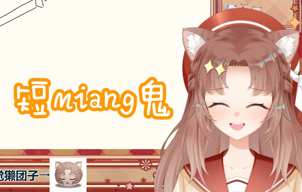 短miang鬼,但是耳鸣星哔哩哔哩bilibili