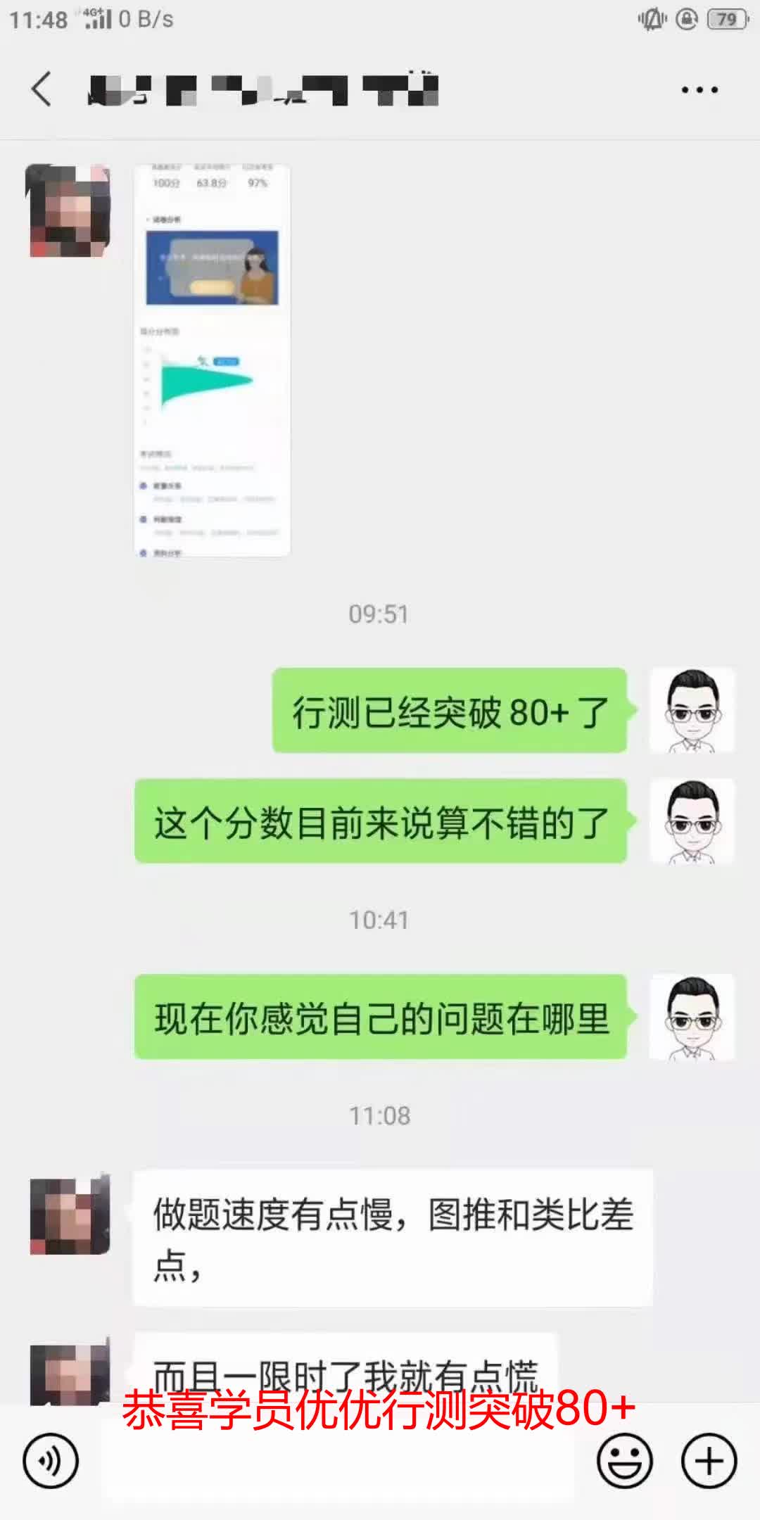 恭喜优优行测突破80+哔哩哔哩bilibili