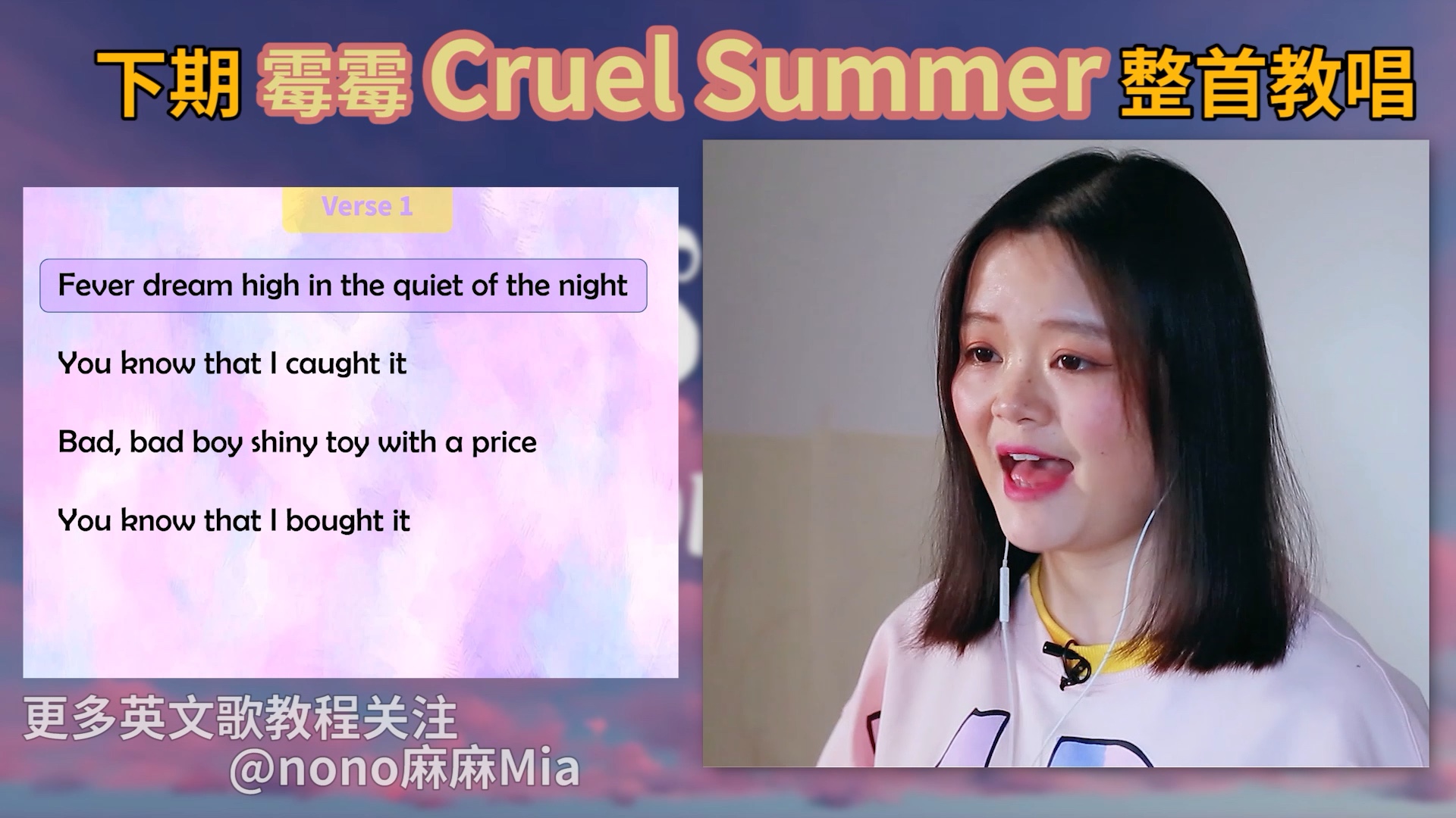 霉霉Cruel Summer 残夏 15秒跟唱预览!完整版mia英文歌教唱教程与歌词发音笔记见下期 (2022.5.5) 明天更哦![团宝]Taylor Sw…哔哩哔哩bilibili