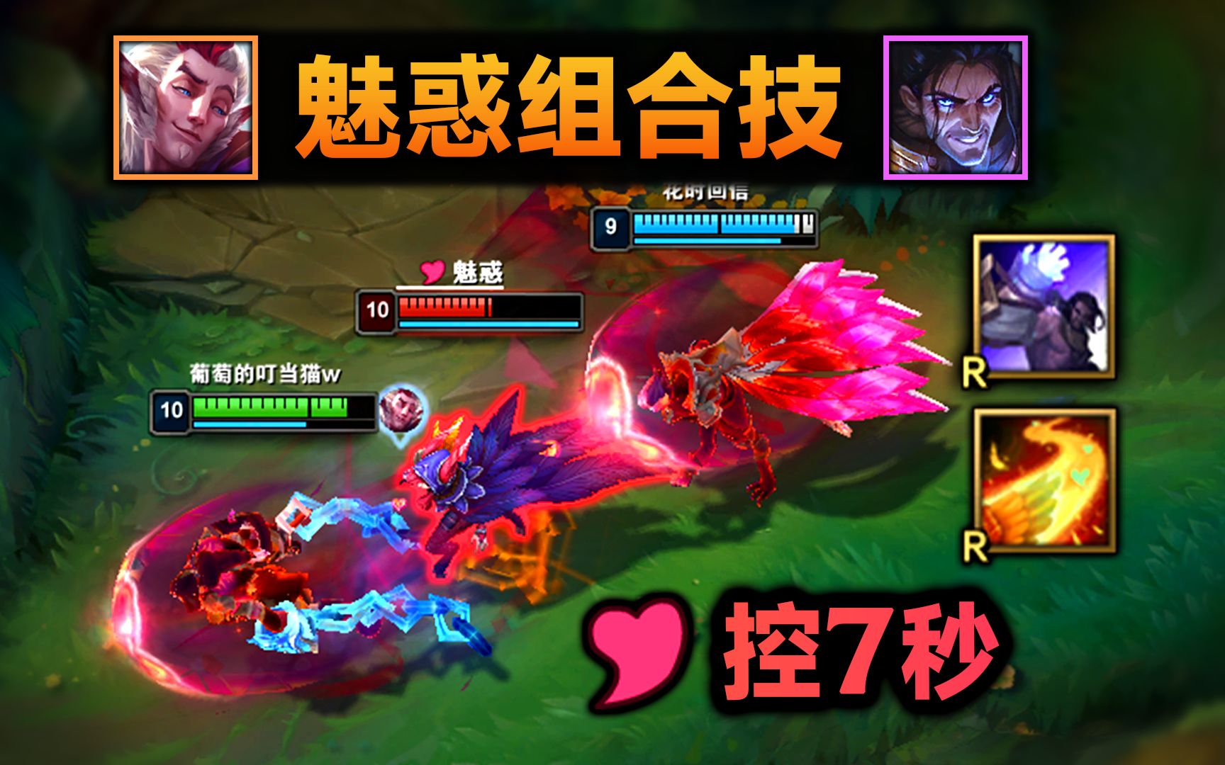 lol男通组合技:互相清除贤者时间,连控敌人7秒!(魅惑BUG)哔哩哔哩bilibili英雄联盟