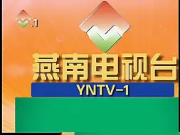 Download Video: 【架空】燕南电视台综合频道（YNTV-1）ID（1999-2001）