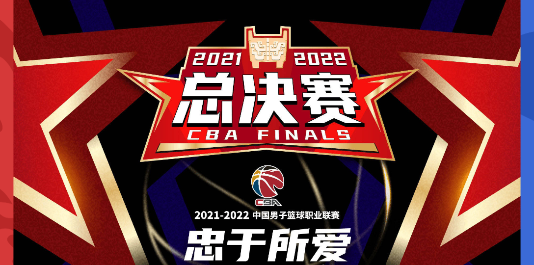 cba总决赛