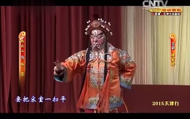 [图]【京剧】《杨家将》 张克 孟广禄 卢松 高清全集