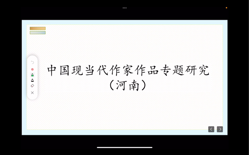 中国现当代作家作品专题研究(河南)哔哩哔哩bilibili