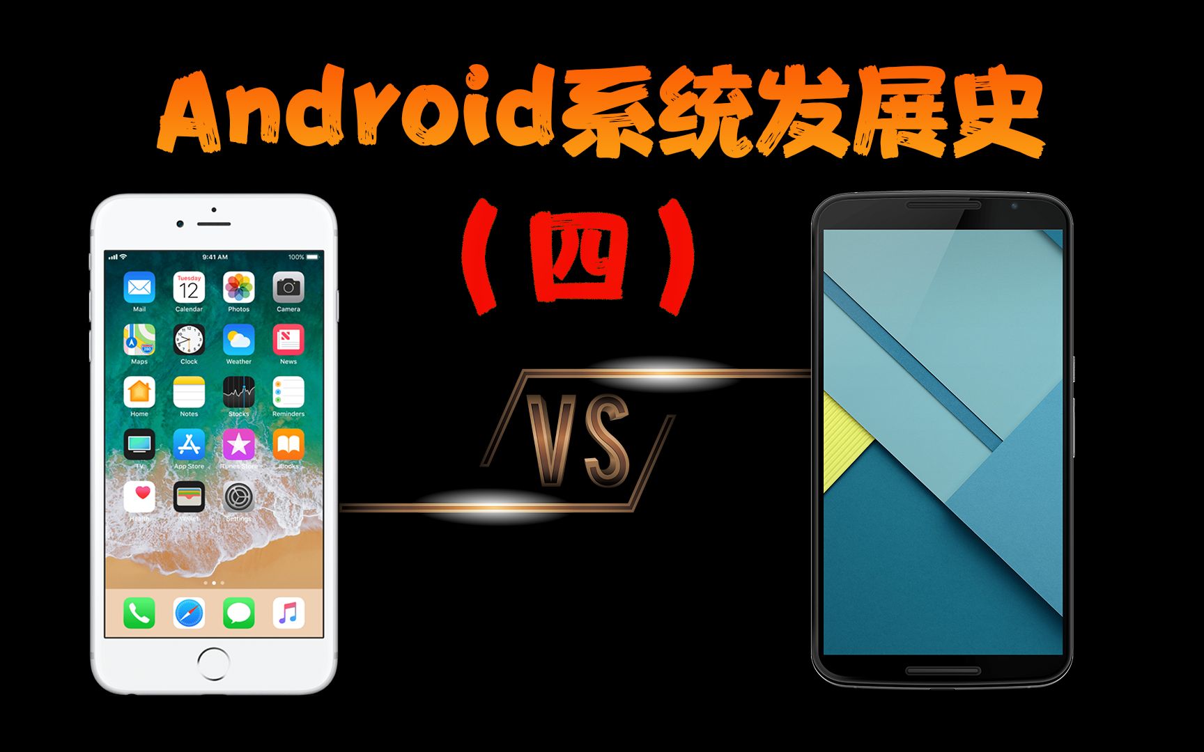 Android系统发展史(第四期)现代Android系统发展的基石哔哩哔哩bilibili