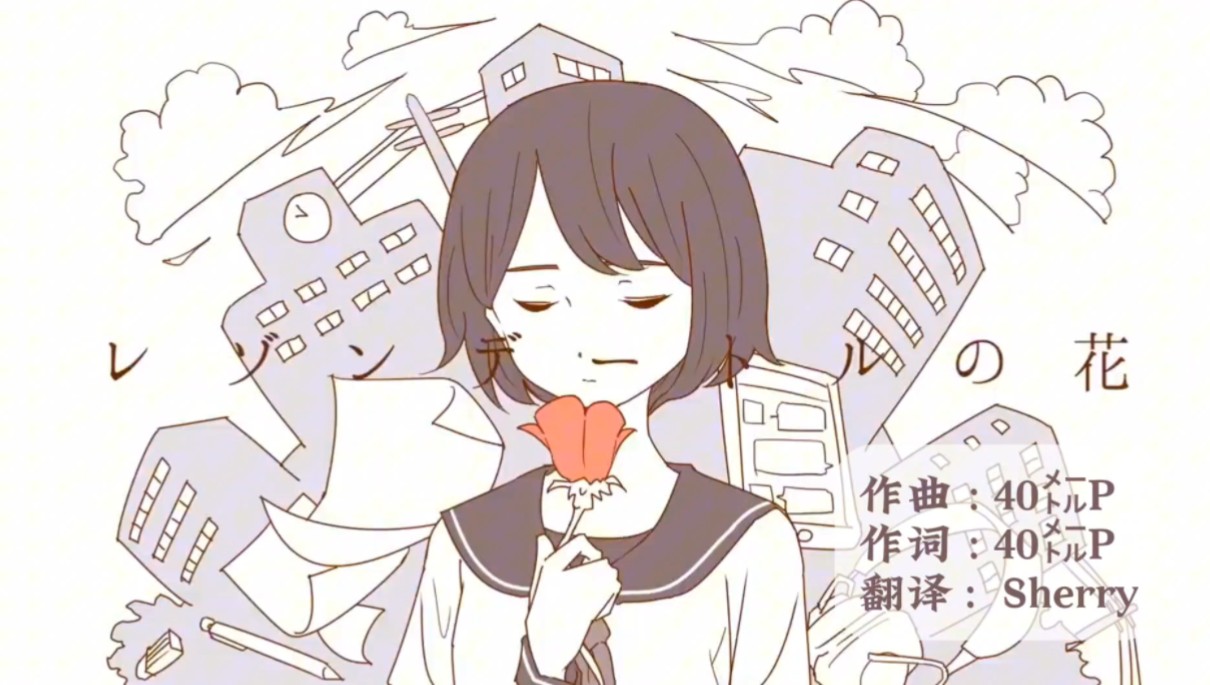 【gumi】自翻中文字幕レゾンデートルの花【40mp】存在理由之花