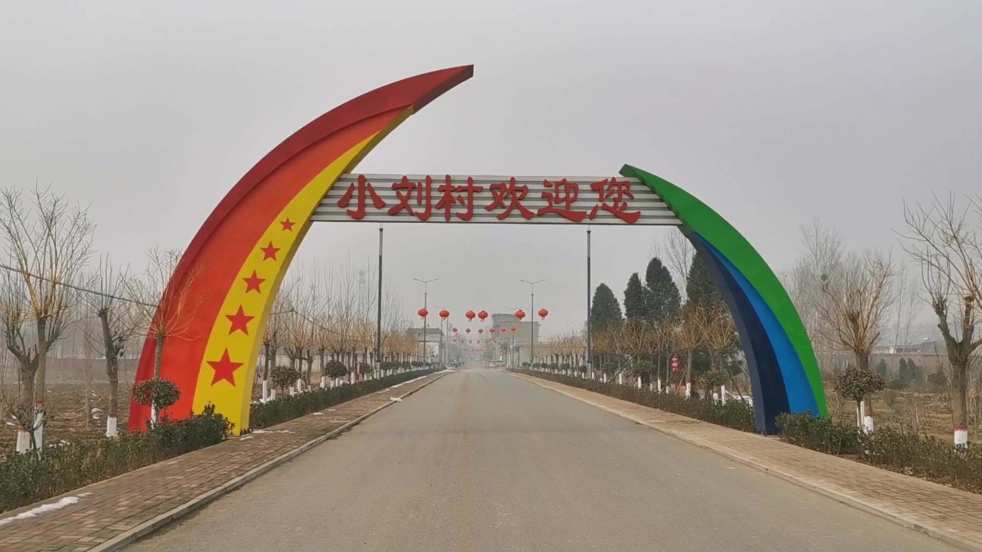 2020-1-26宁晋县小刘村&白木村春节期间实拍 (1)