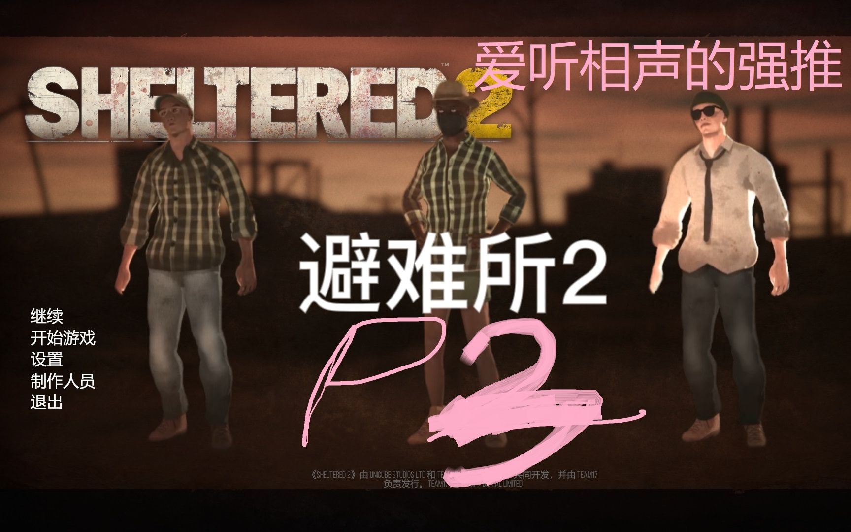 [图]避难所2.sheltered2. P3 怎么突然就小康变温饱了呢