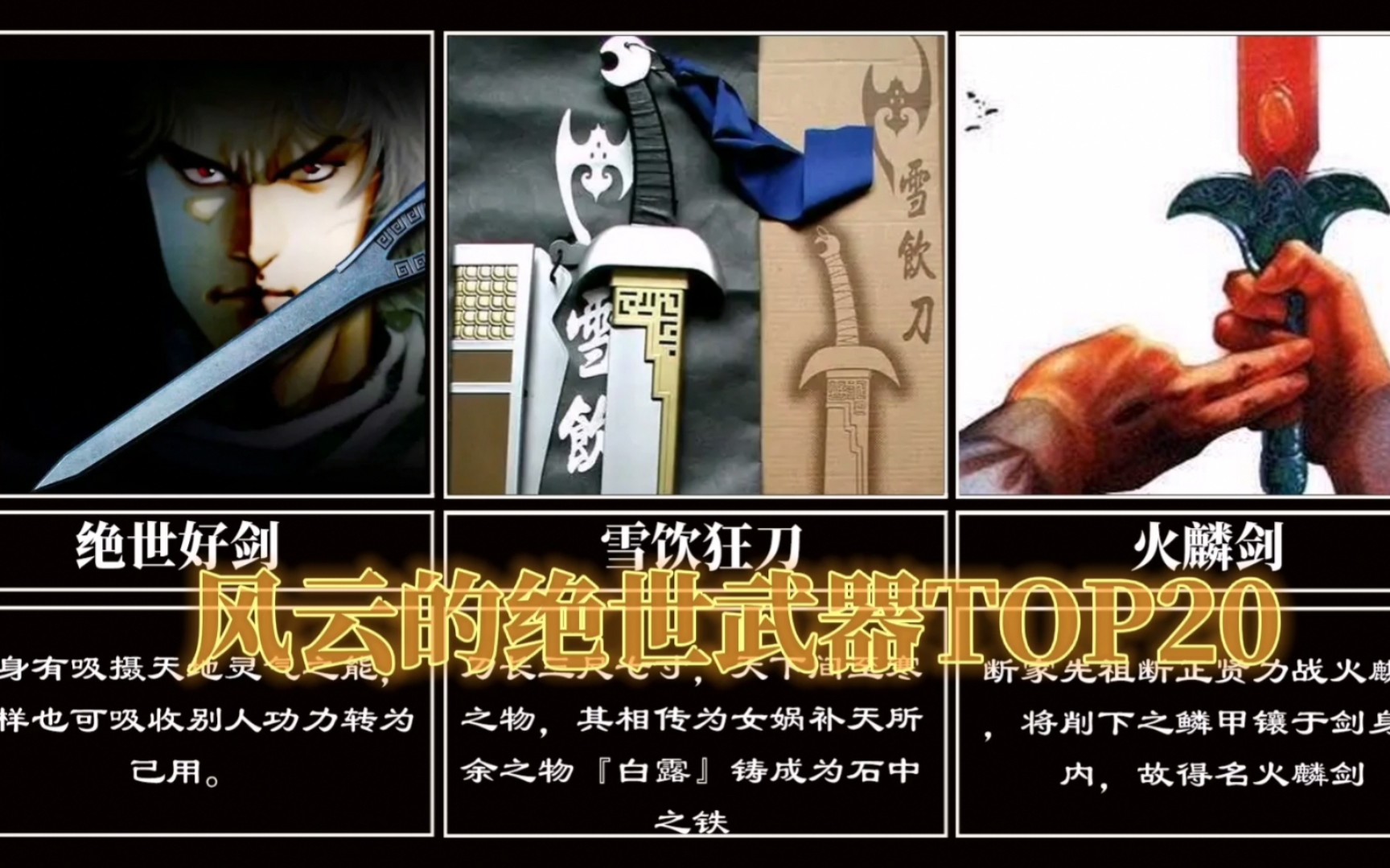 漫画风云中的20把绝世神兵你最喜欢哪一把