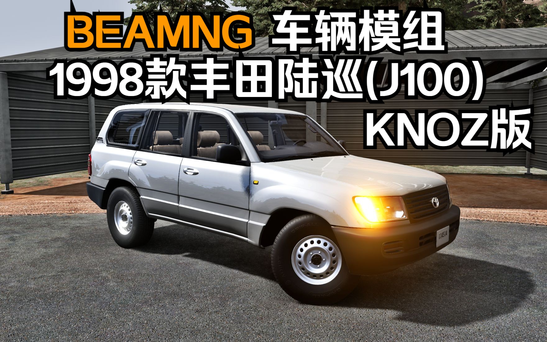 beamng车辆模组-1998款丰田陆巡(j100) knoz版